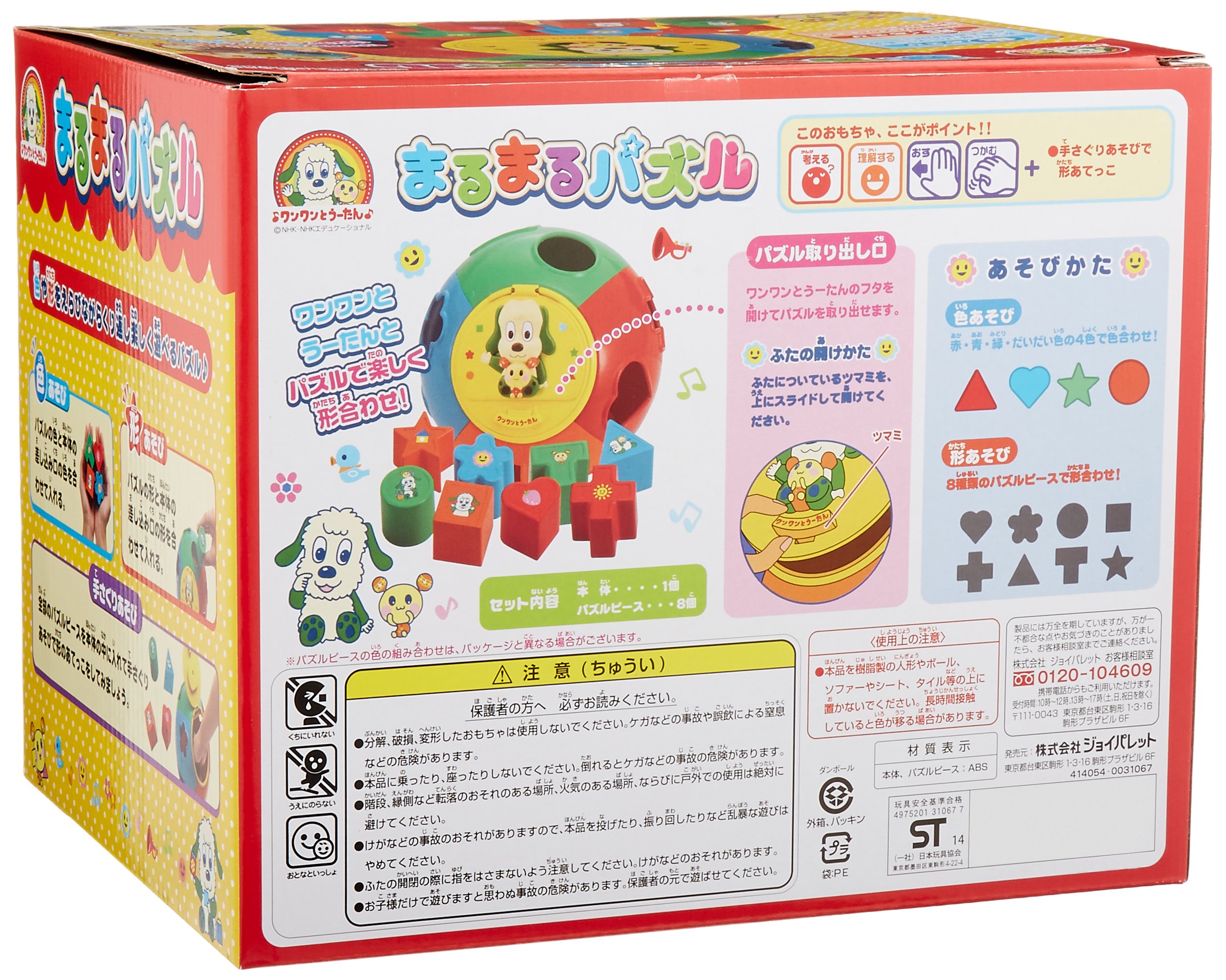 Amazon.co.jp: ジョイパレット(JOYPALETTE) ワンワンとうーたん